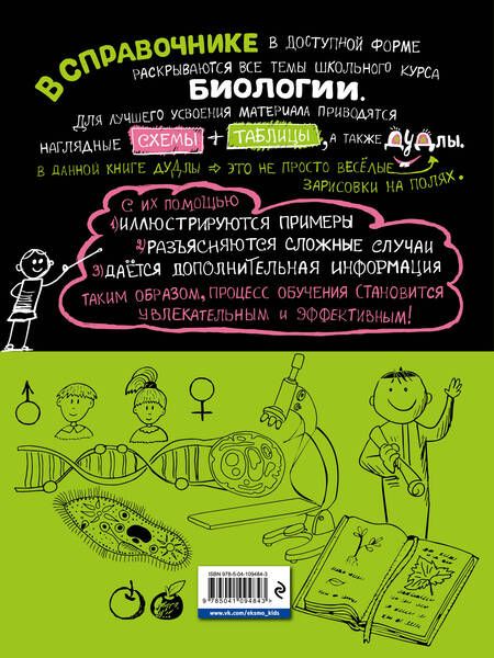 Фотография книги "Оксана Мазур: Наглядная биология"