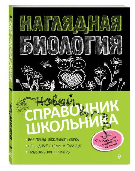 Фотография книги "Оксана Мазур: Наглядная биология"