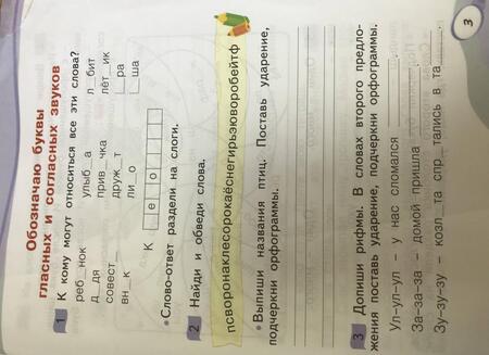 Фотография книги "Оксана Мельникова: Русский язык. Звуки и буквы. 1 класс. Рабочая тетрадь. В 2-х частях. ФГОС"