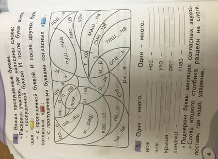 Фотография книги "Оксана Мельникова: Русский язык. Звуки и буквы. 1 класс. Рабочая тетрадь. В 2-х частях. ФГОС"