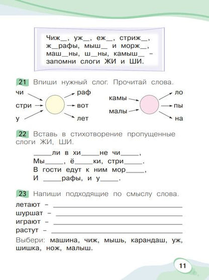 Фотография книги "Оксана Мельникова: Звуки и буквы. Учусь грамоте. 1 класс. Рабочая тетрадь. В 2-х частях. Часть 1. ФГОС"