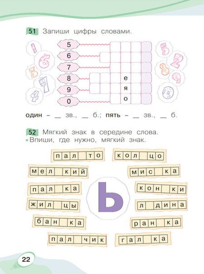 Фотография книги "Оксана Мельникова: Звуки и буквы. Учусь грамоте. 1 класс. Рабочая тетрадь. В 2-х частях. Часть 1. ФГОС"