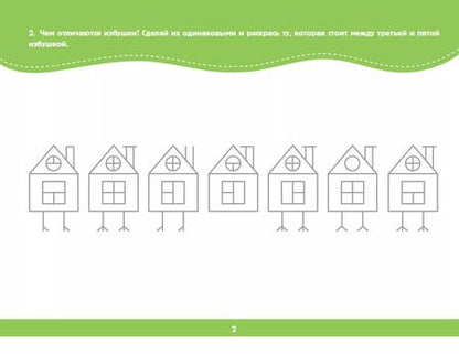 Фотография книги "Оксана Модель: Альбом для развития интеллекта"