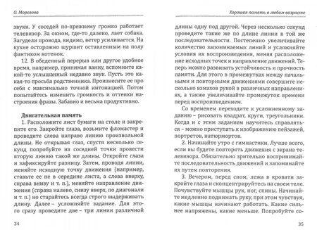Фотография книги "Оксана Морозова: Хорошая память в любом возрасте"