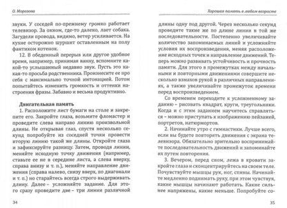Фотография книги "Оксана Морозова: Хорошая память в любом возрасте"