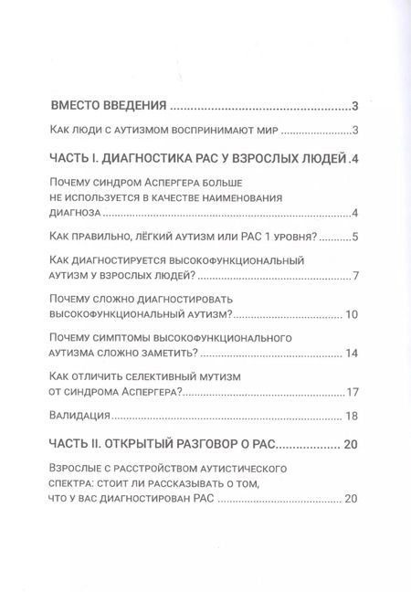 Фотография книги "Оксана Морозова: Некоторые вопросы касательно синдрома Аспергера"