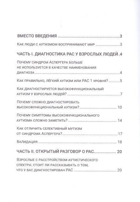 Фотография книги "Оксана Морозова: Некоторые вопросы касательно синдрома Аспергера"
