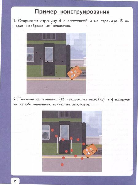 Фотография книги "Оксана Морозова: Озорные человечки на каникулах: IQ-конструктор с наклейками"