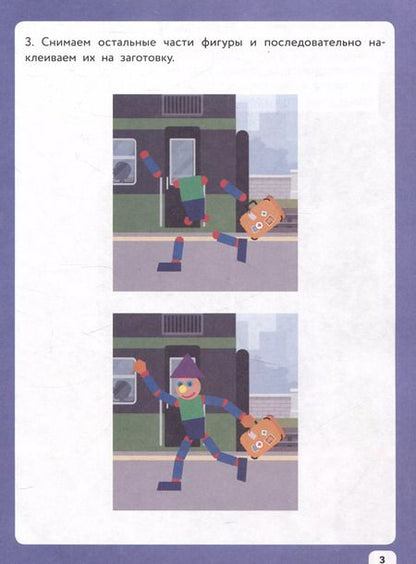 Фотография книги "Оксана Морозова: Озорные человечки на каникулах: IQ-конструктор с наклейками"