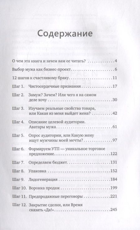 Фотография книги "Оксана Московцева: Проект «Любовь». Бизнес-план здоровых отношений и счастливой семьи"