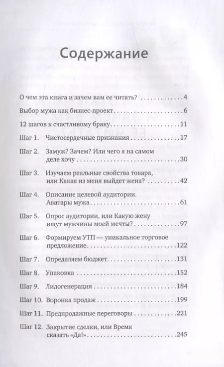 Фотография книги "Оксана Московцева: Проект «Любовь». Бизнес-план здоровых отношений и счастливой семьи"