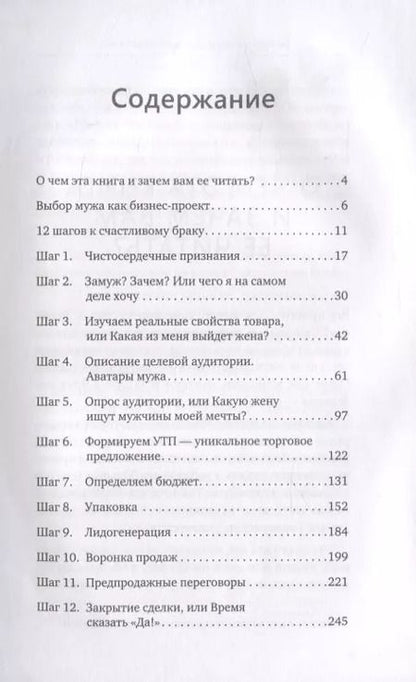 Фотография книги "Оксана Московцева: Проект «Любовь». Бизнес-план здоровых отношений и счастливой семьи"