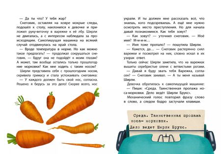 Фотография книги "Оксана Мухортова: Детектив Ширли Брукс: дело о пропавшем носе"