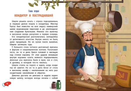 Фотография книги "Оксана Мухортова: Детектив Ширли Брукс: дело о пропавшем носе"