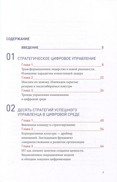 Фотография книги "Оксана Набок: Команда рулит : Управление изменениями в цифровой среде"