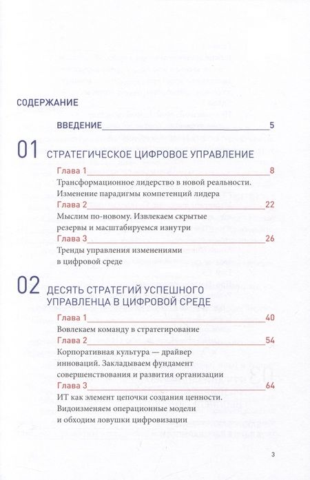 Фотография книги "Оксана Набок: Команда рулит : Управление изменениями в цифровой среде"