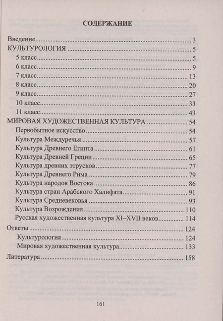 Фотография книги "Оксана Наделяева: Предметные олимпиады. 5-11 классы. Культурология. МХК"