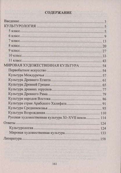 Фотография книги "Оксана Наделяева: Предметные олимпиады. 5-11 классы. Культурология. МХК"
