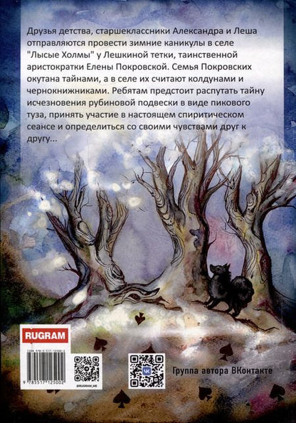 Фотография книги "Оксана Нестерова: Тайна пикового туза"