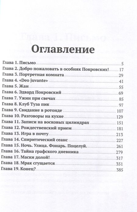Фотография книги "Оксана Нестерова: Тайна пикового туза"