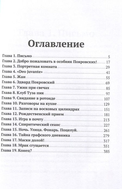 Фотография книги "Оксана Нестерова: Тайна пикового туза"