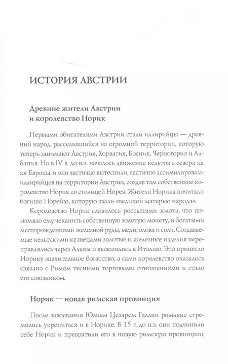 Фотография книги "Оксана Николаевна: Австрия (мИП) Обухова"