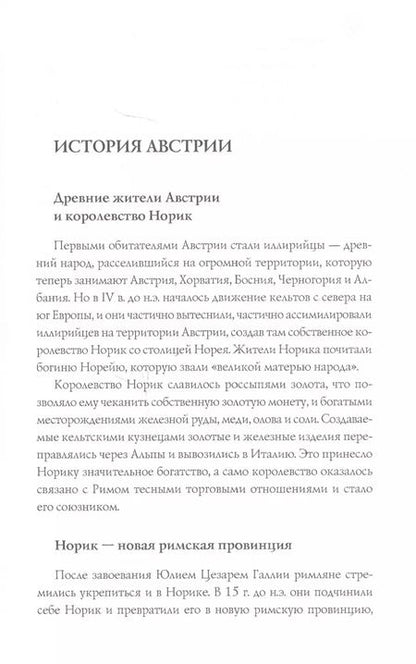 Фотография книги "Оксана Николаевна: Австрия (мИП) Обухова"
