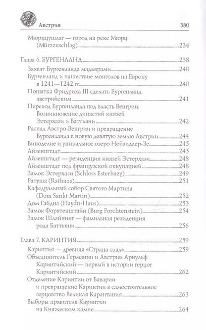 Фотография книги "Оксана Николаевна: Австрия (мИП) Обухова"
