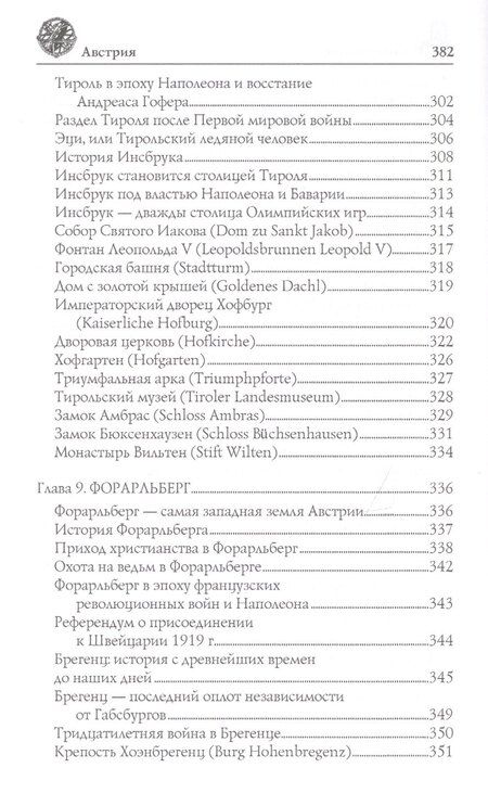 Фотография книги "Оксана Николаевна: Австрия (мИП) Обухова"