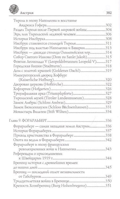 Фотография книги "Оксана Николаевна: Австрия (мИП) Обухова"