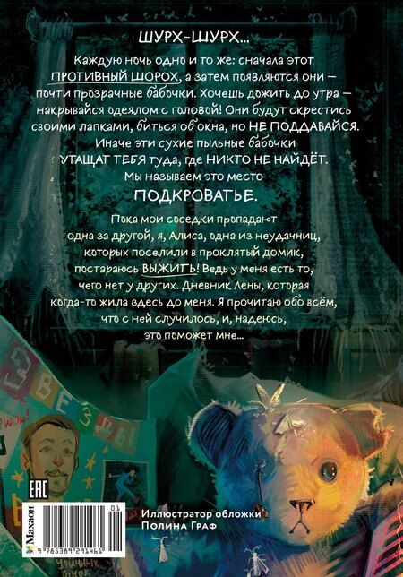 Фотография книги "Оксана Олеговна: Подкроватье"