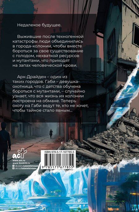 Фотография книги "Оксана Пелевина: Хроники Арк-Драйдена. Дневники охотницы"