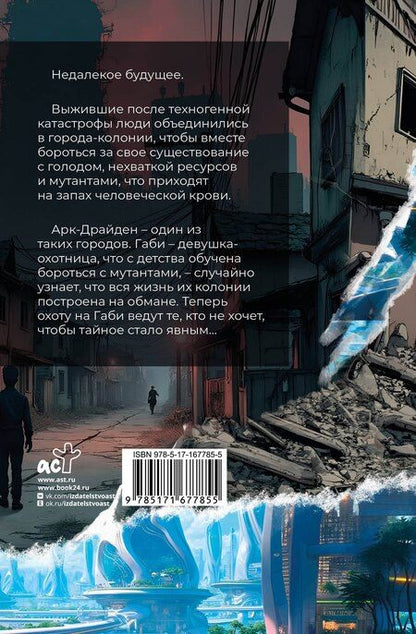 Фотография книги "Оксана Пелевина: Хроники Арк-Драйдена. Дневники охотницы"