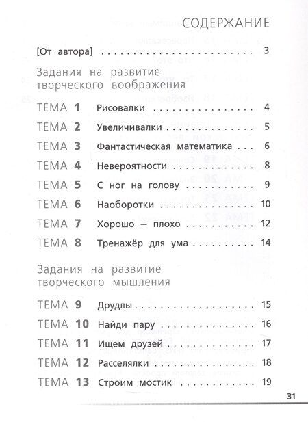 Фотография книги "Оксана Петровна: Креативное мышление. 2 клас. Тетрадь -тренажер"