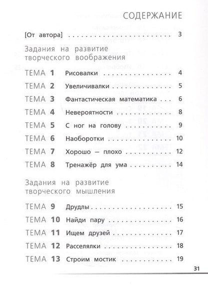 Фотография книги "Оксана Петровна: Креативное мышление. 2 клас. Тетрадь -тренажер"