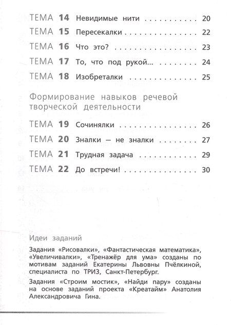 Фотография книги "Оксана Петровна: Креативное мышление. 2 клас. Тетрадь -тренажер"