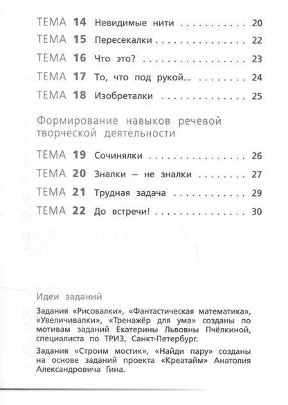 Фотография книги "Оксана Петровна: Креативное мышление. 2 клас. Тетрадь -тренажер"