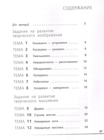 Фотография книги "Оксана Петровна: Креативное мышление. 3 класс. Тетрадь -тренажер"