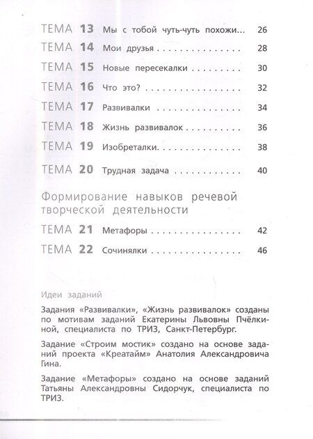 Фотография книги "Оксана Петровна: Креативное мышление. 3 класс. Тетрадь -тренажер"
