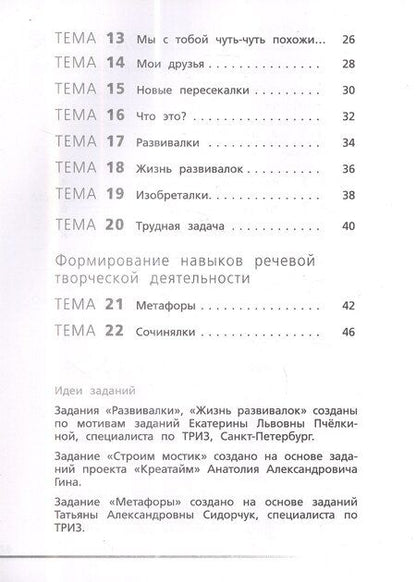 Фотография книги "Оксана Петровна: Креативное мышление. 3 класс. Тетрадь -тренажер"