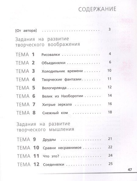 Фотография книги "Оксана Петровна: Креативное мышление. 4 класс. Тетрадь -тренажер"