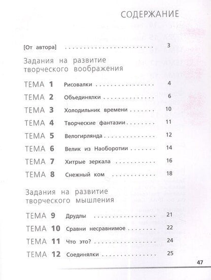 Фотография книги "Оксана Петровна: Креативное мышление. 4 класс. Тетрадь -тренажер"