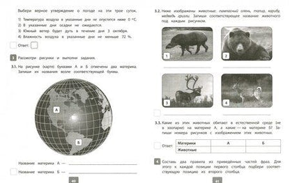 Фотография книги "Оксана Плоткова: Окружающий мир. 4 класс. Всероссийская проверочная работа. ФГОС"