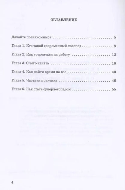 Фотография книги "Оксана Порошина: Дерзай, юный логопед! Руководство к действию"