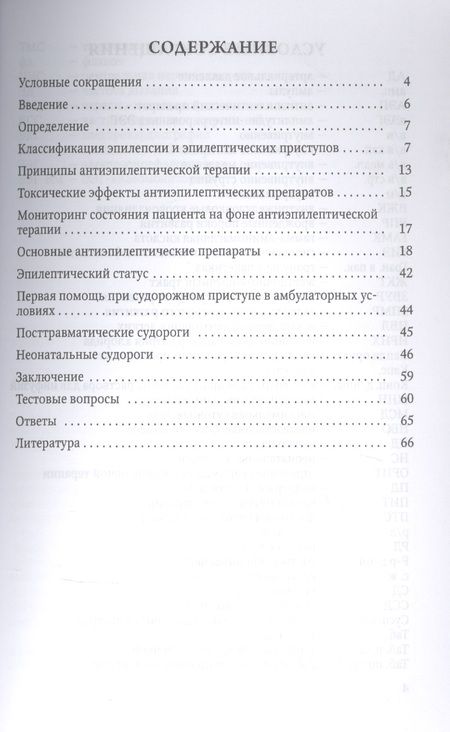 Фотография книги "Оксана Потешкина: Медикаментозное лечение эпилепсии у детей"