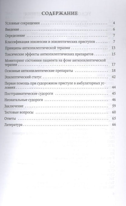 Фотография книги "Оксана Потешкина: Медикаментозное лечение эпилепсии у детей"