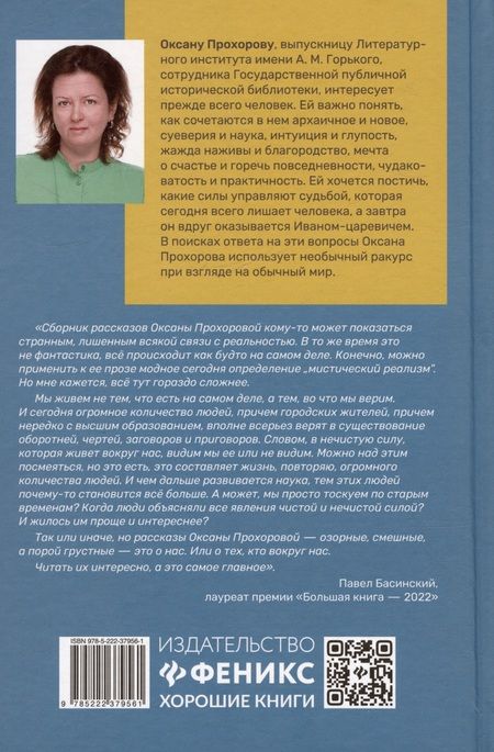 Фотография книги "Оксана Прохорова: Пенсионный взнос на тридевятое царство"