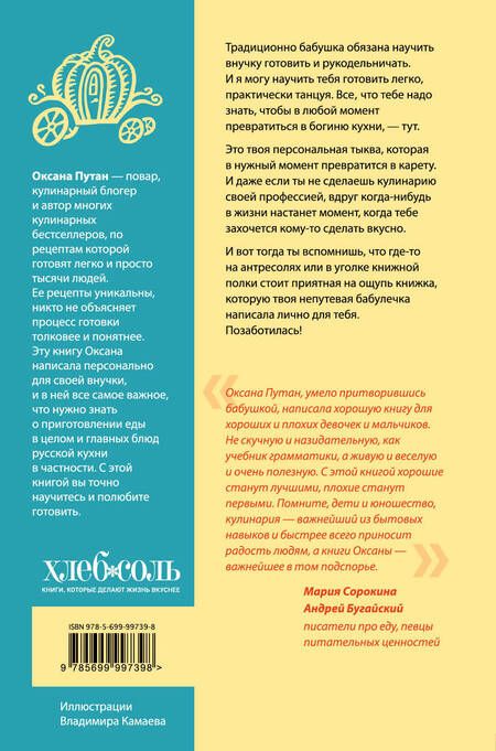 Фотография книги "Оксана Путан: Кулинарная книга моей бабушки"