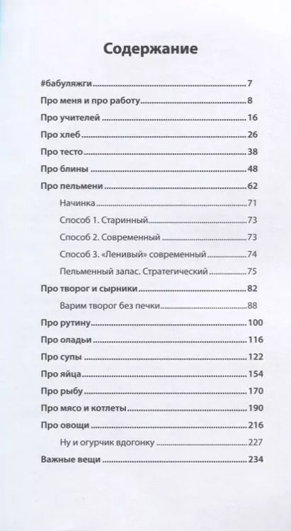 Фотография книги "Оксана Путан: Кулинарная книга моей бабушки"