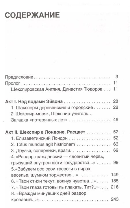 Фотография книги "Оксана Разумовская: Уильям Шекспир. человек на фоне культуры и литературы"
